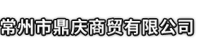 蛟河市市鼎庆商贸有限公司